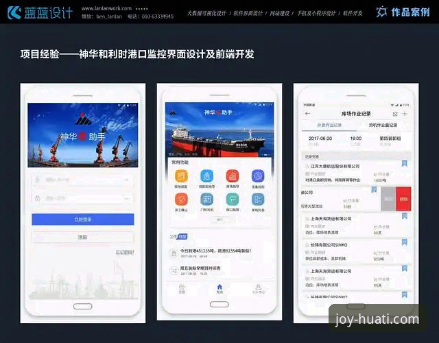 华体会体育平台深度评测：APP官方版功能、安全性及用户体验全面解析