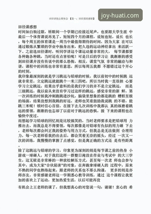 从新手到行家：资深体育爱好者分享华体会体育平台真实使用心得与APP下载全指南