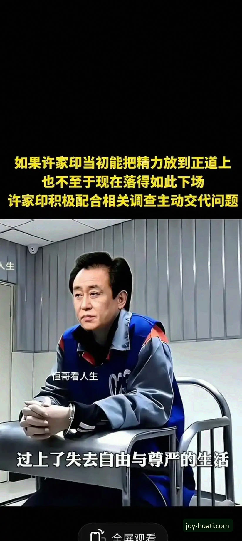 许家印案庭审与恒大足球兴衰详解